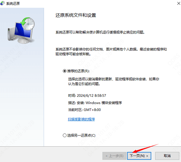 系统还原修复教程