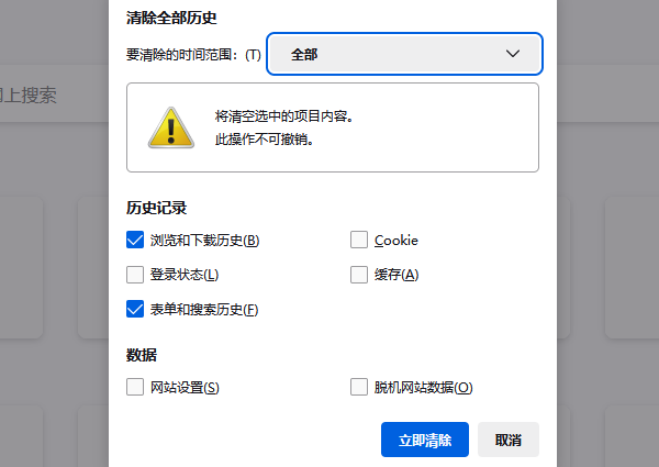 清理浏览器缓存和Cookie