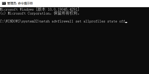 使用命令提示符关闭防火墙