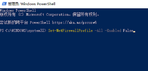 使用Windows PowerShell关闭防火墙