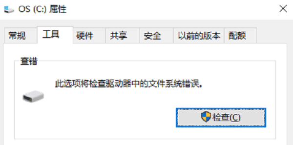 检查磁盘错误