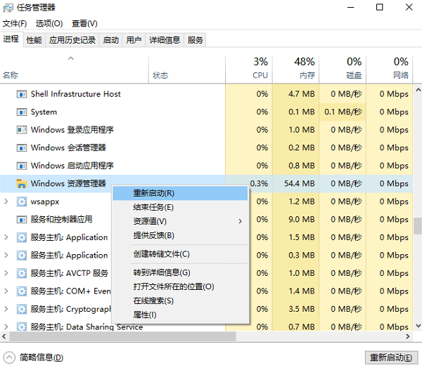重启Windows资源管理器