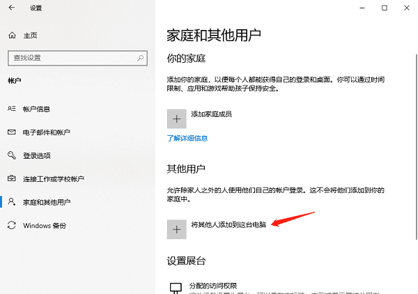创建新的用户账户