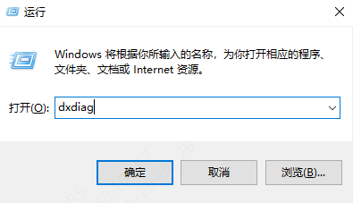 打开DirectX 诊断工具