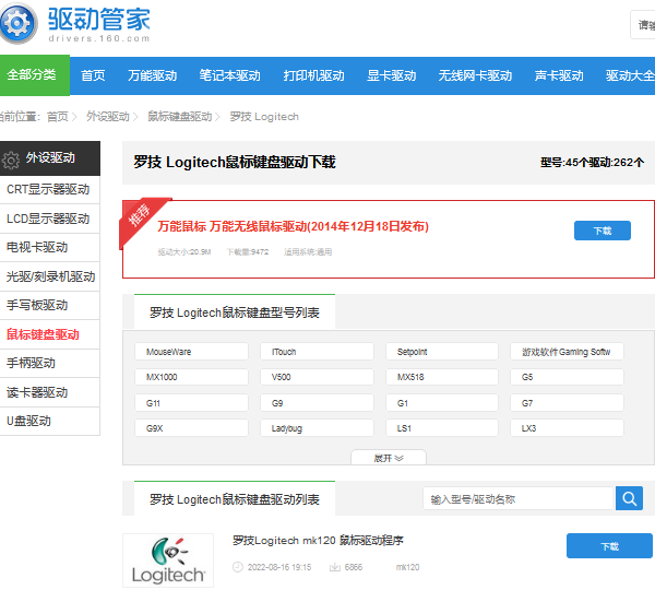 罗技驱动下载教程