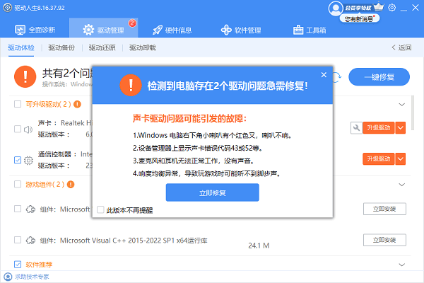 更新声卡驱动