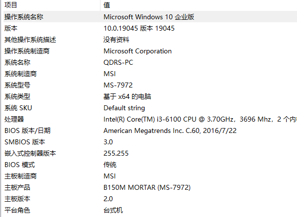使用系统信息工具查看电脑配置