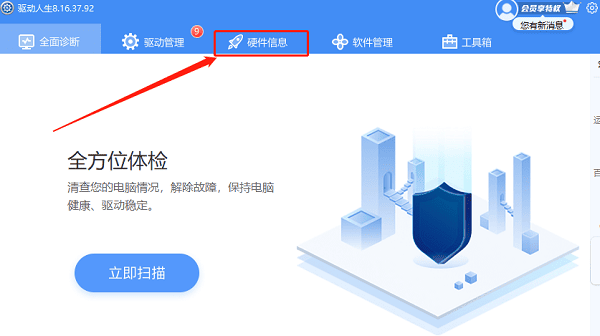 电脑硬件信息
