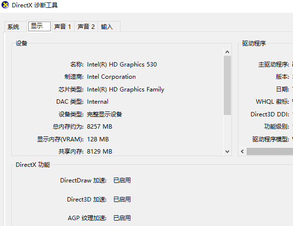 DirectX工具查看电脑配置