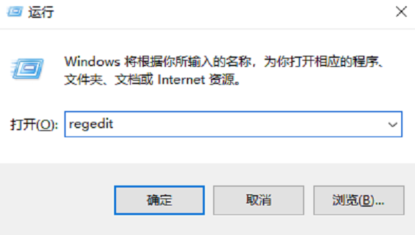 使用“运行”命令打开注册表编辑器