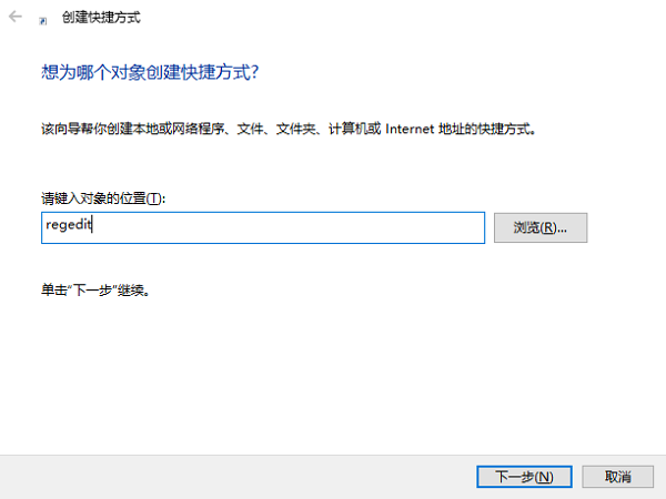 创建桌面快捷方式