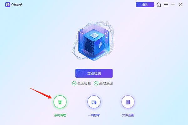 点击系统清理