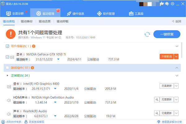 更新显卡驱动程序
