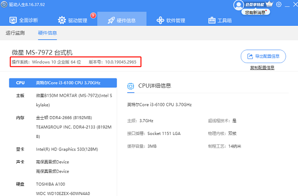 电脑windows系统版本查看
