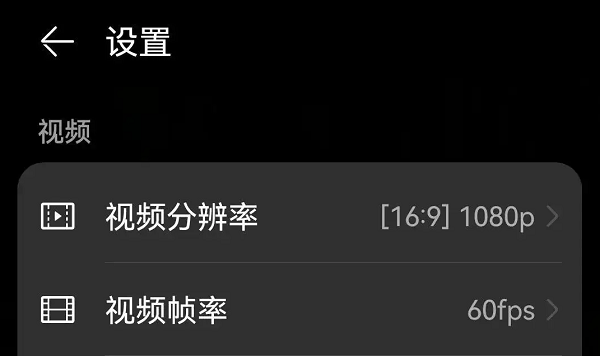 调整视频播放设置