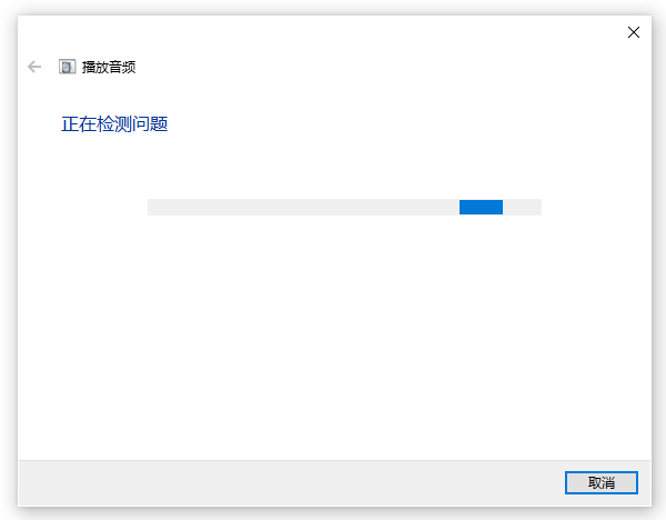 运行故障排除工具