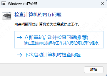 系统内存诊断工具打开教程