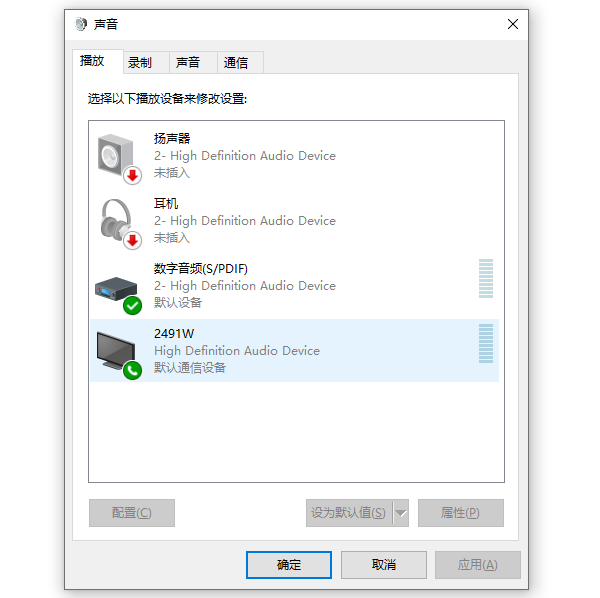 检查系统音频设置