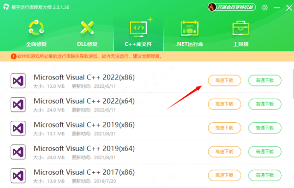 修复C++库文件