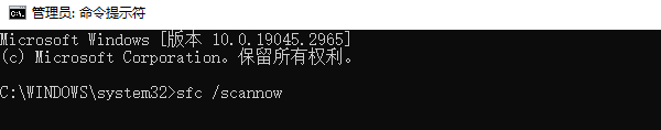 系统文件检查与修复