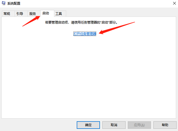 通过系统配置实用程序(msconfig)