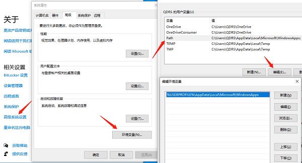正确配置PATH环境变量