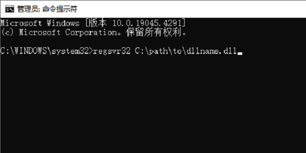 重新注册DLL