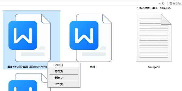使用回收站恢复