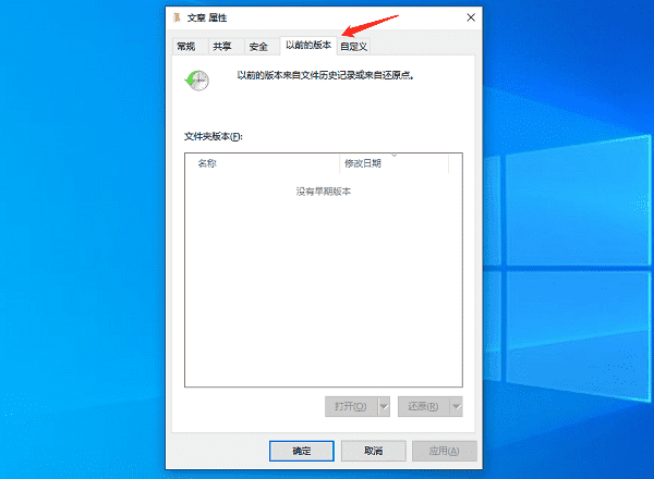 使用文件历史功能