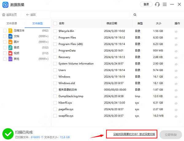 恢复电脑文件