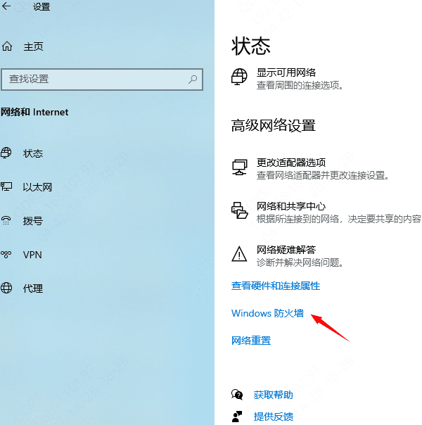 检查防火墙