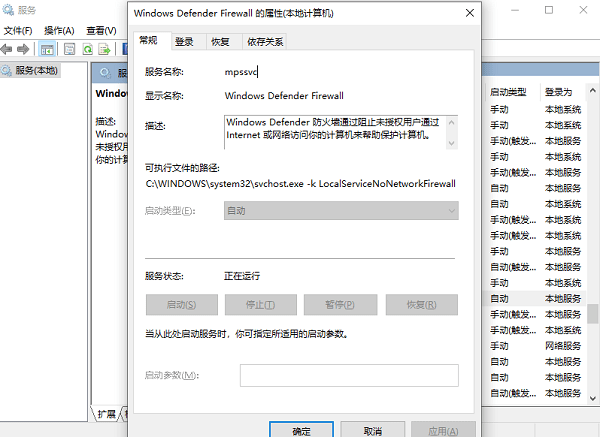 确认Windows Defender防火墙服务状态