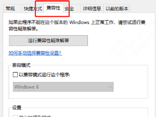 运行游戏兼容性模式