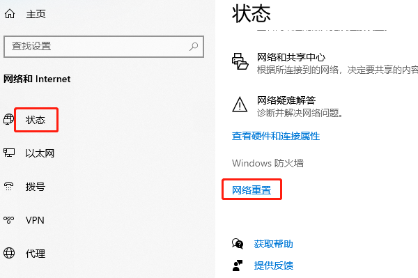 重置网络设置