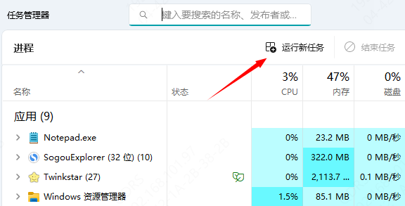 通过任务管理器恢复鼠标箭头