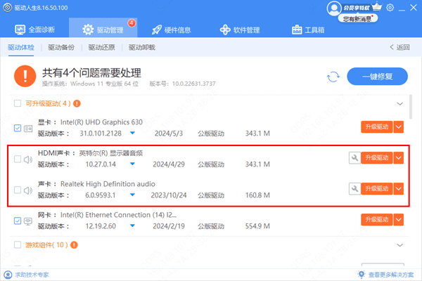 升级声卡驱动教程