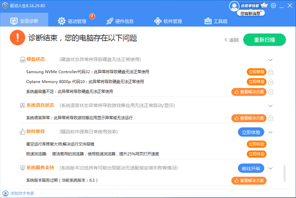 修复硬盘错误