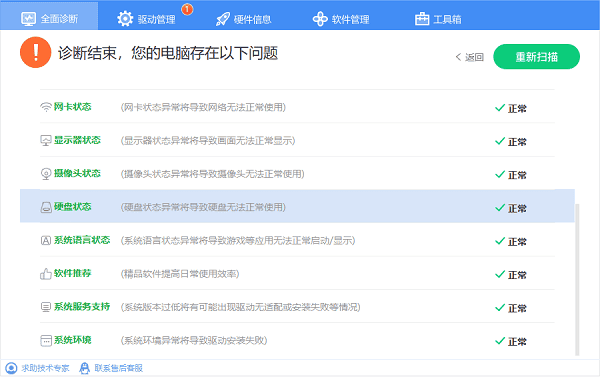 硬盘错误修复完成