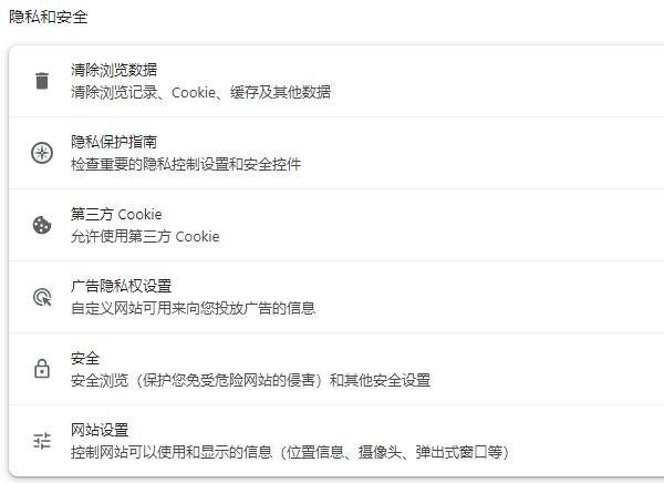清理浏览器缓存