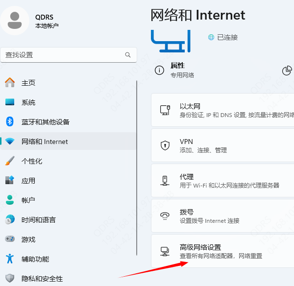 重置网络设置