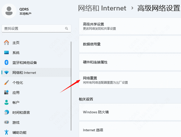 电脑重置网络