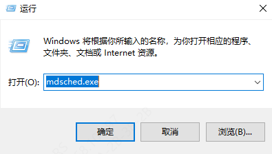 运行内存诊断工具