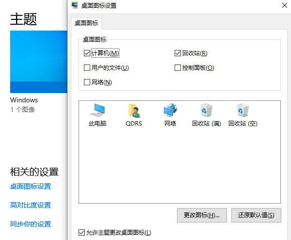 通过个性化设置添加此电脑