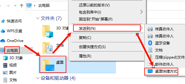 创建桌面快捷方式
