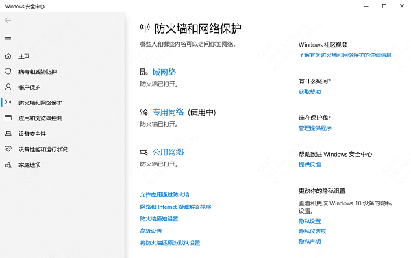 检查防火墙和安全软件设置