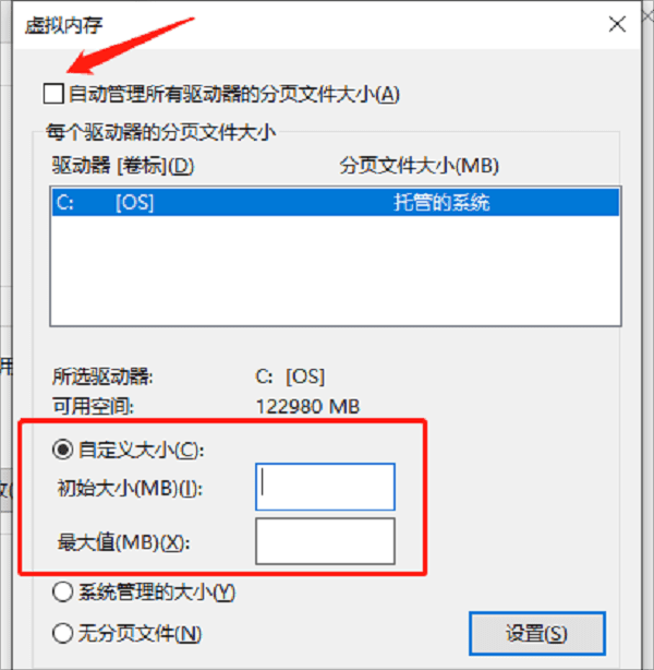 自定义系统驱动器大小