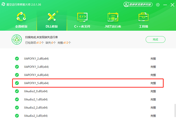 XAPOFX1_5.dll修复完成