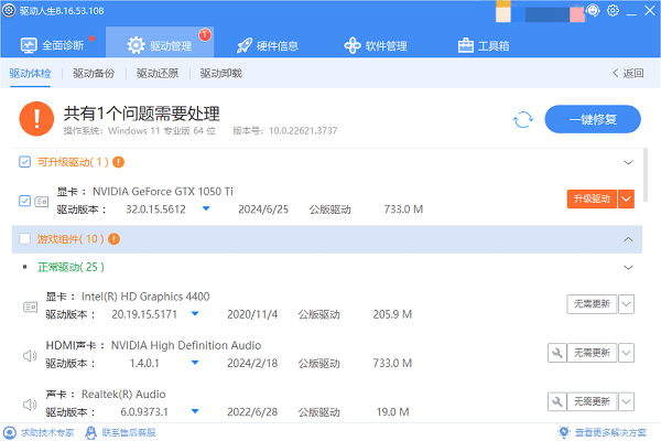 更新显卡驱动