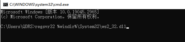 重新注册ws2_32.dll