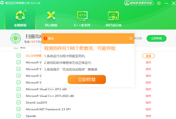 修复缺失的运行库文件
